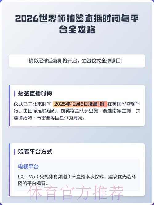 2026世界杯直播入口官网平台