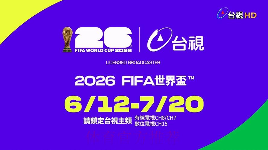 2026世界杯直播入口官网平台
